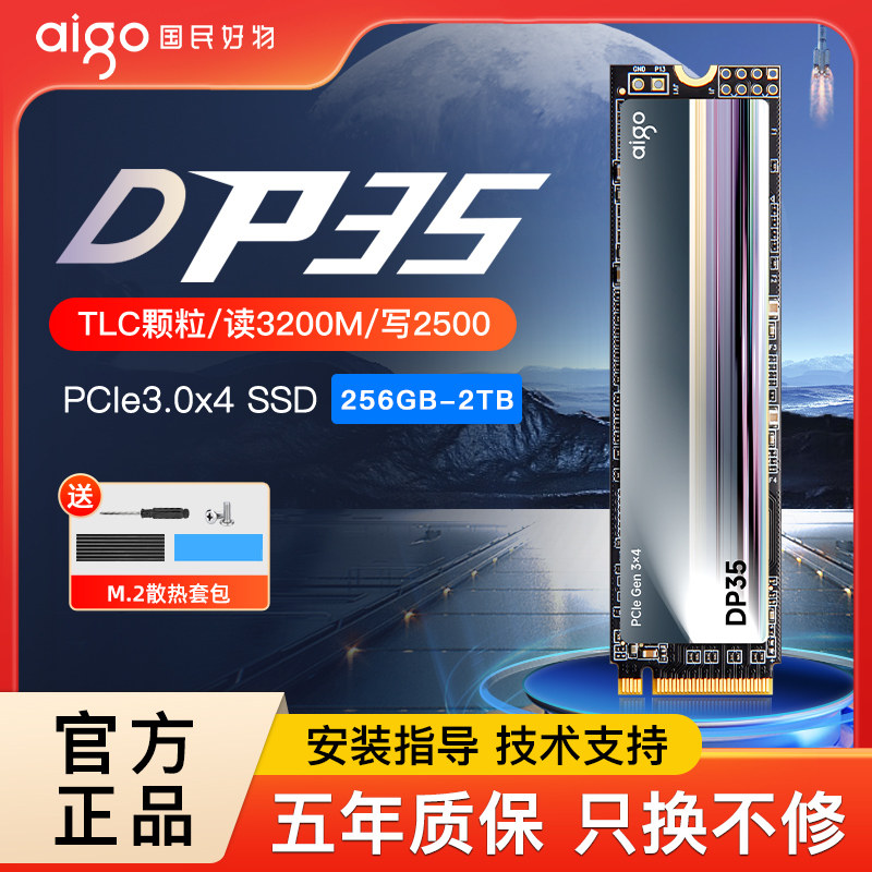 爱国者DP35固态硬盘256g 512g nvme m2台式机电脑笔记本SSD正品1t