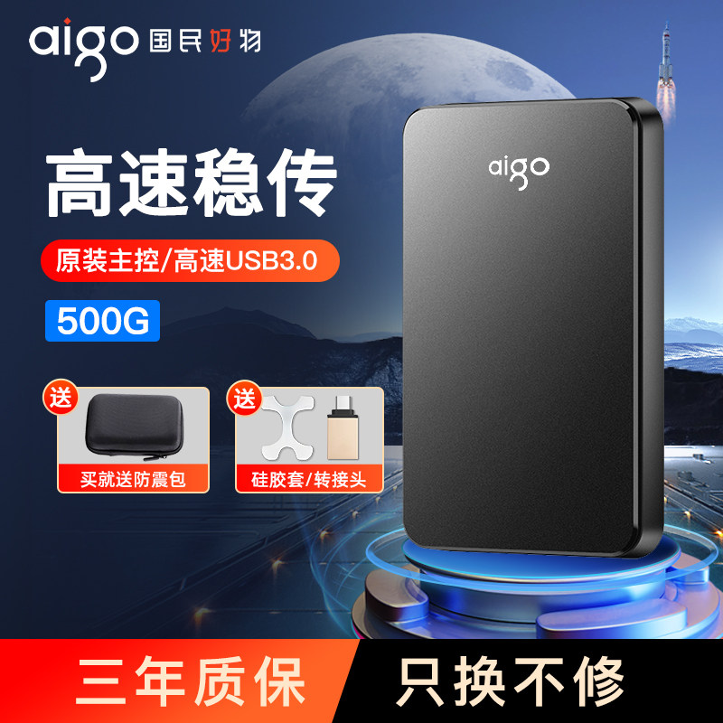爱国者HD809移动硬盘500G 1t 高速手机电脑外接外置硬盘存储2t 4t