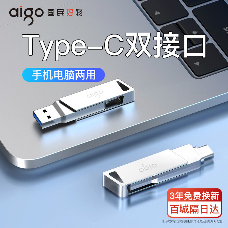 爱国者typec双接口手机u盘大容量128g适用苹果电脑两用优盘存储