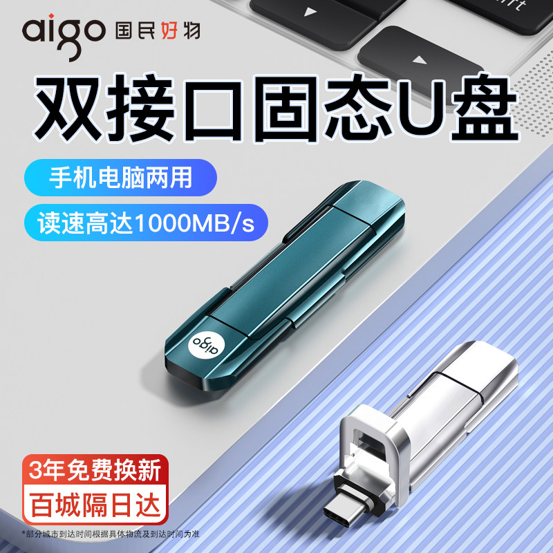爱国者固态u盘1t大容量手机电脑两用高速typec双接口优盘正品512g