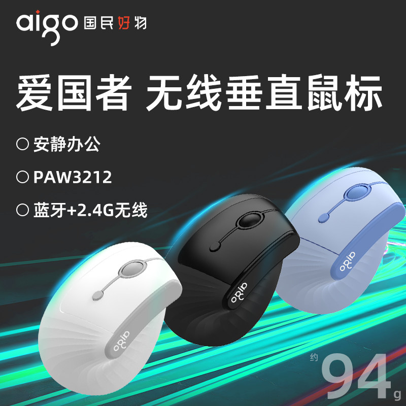 爱国者无线鼠标人体工学设计蓝牙双模轻音办公电脑笔记本通用正品