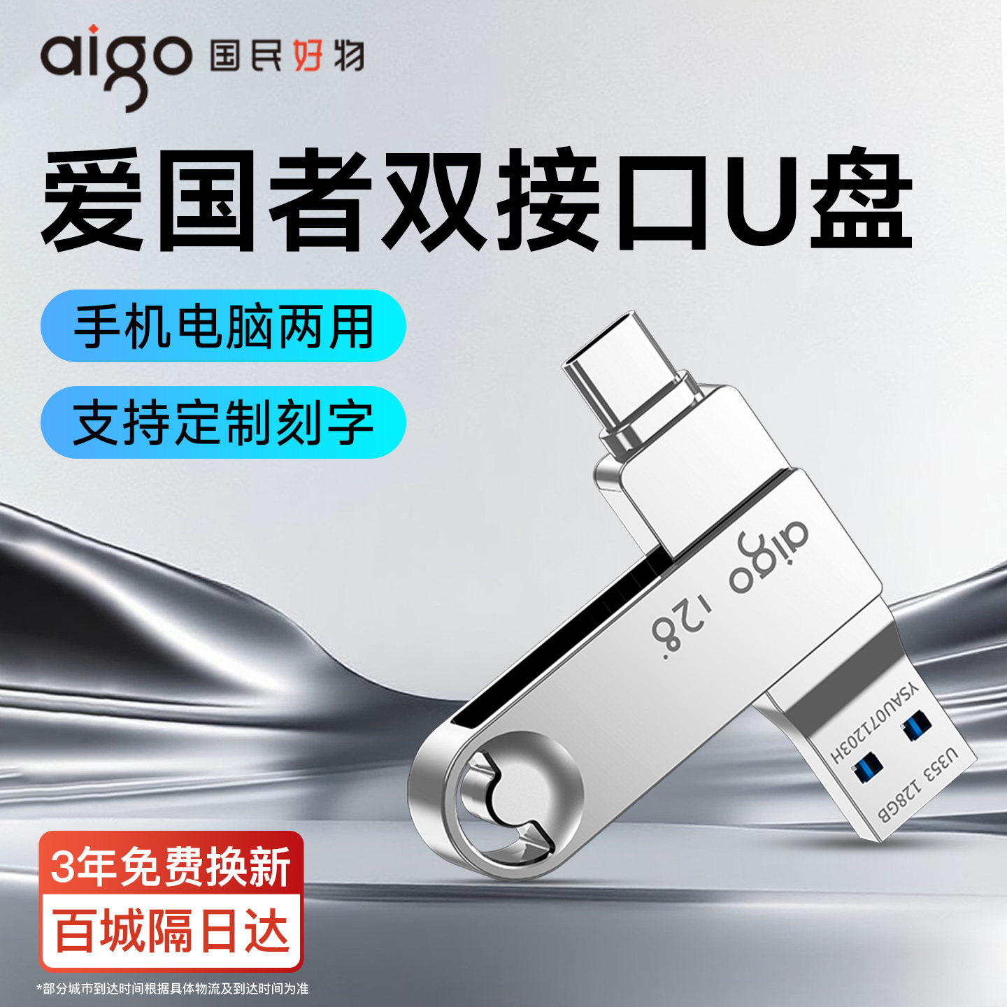 爱国者手机u盘定制logo刻字typec双接口电脑两用大容量优盘U353