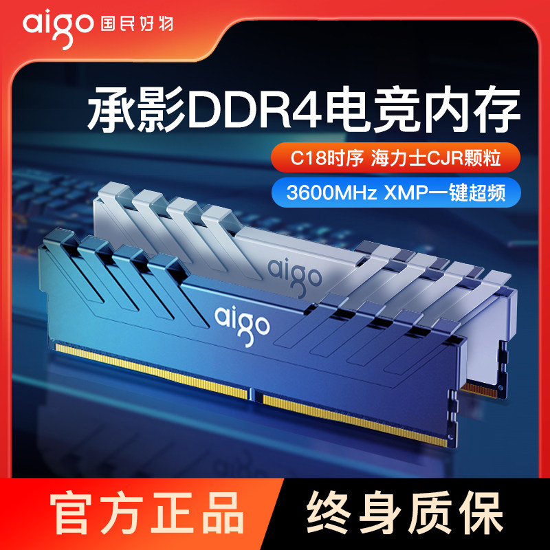 爱国者承影ddr4内存条16gx2 8gx2 3200 3600台式电脑马甲超频32g