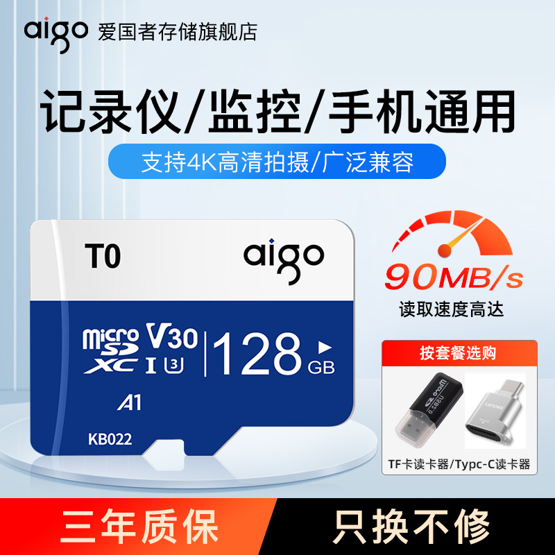 爱国者tf内存卡128g行车记录仪监控摄像头相机音响高速sd储存卡