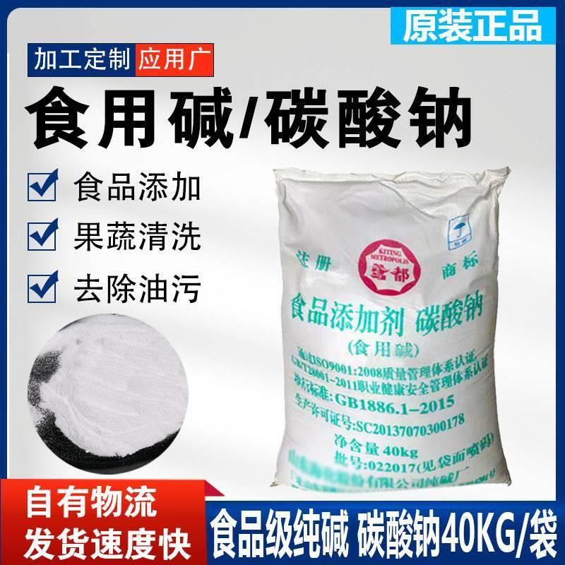 Shandong Haihua Food-Grade Soda Ash Powder 40kg Yidu Sodium Carbonate for Hospital Kitchens to Remove Dirt and Grease from Pasta and Noodles