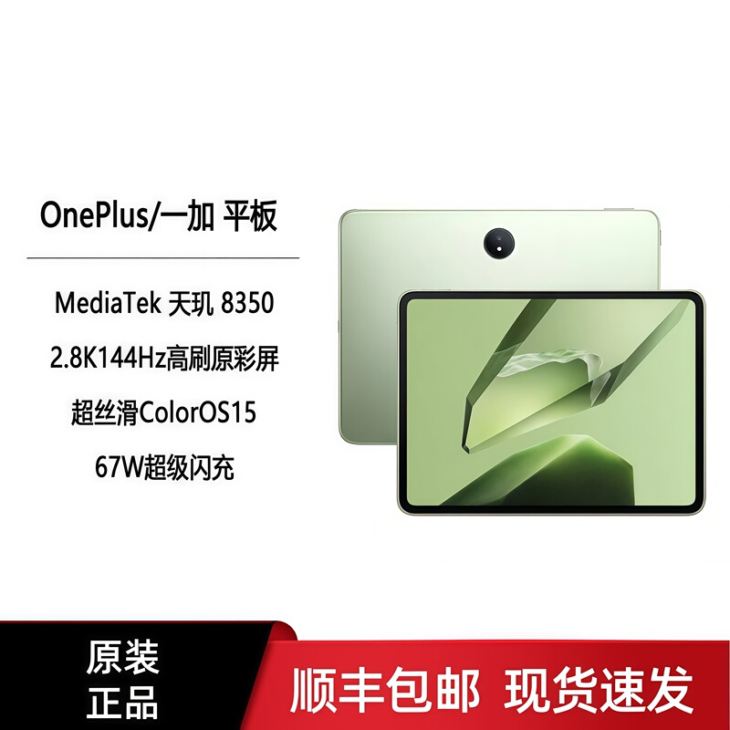 OnePlus Tablet Computer Super Fast Charging for Learning, Gaming, Office Work, Reading, High Refresh Rate Original Color Screen Pad OnePlus Tablet Computer Super Fast Charging for Learning, Gaming, Office Work, Reading, High Refresh Rate Original Color Screen Pad