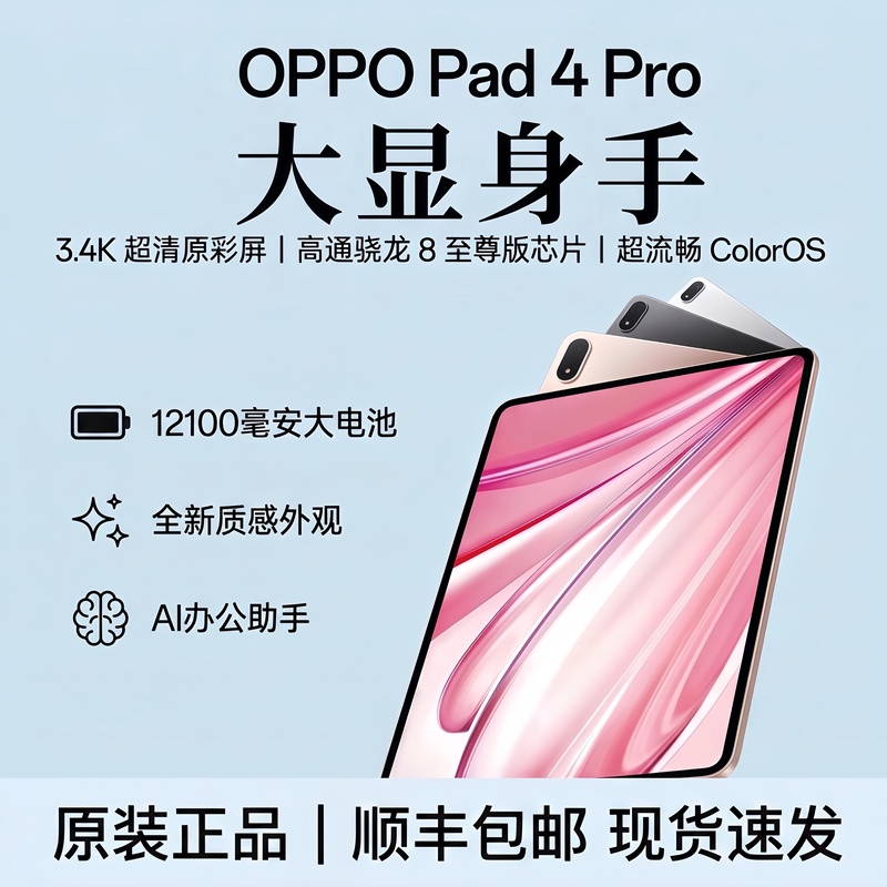 Oppo Pad 4 Pro Large Screen 3.4K Ultra-Clear Original Color Screen Qualcomm Snapdragon 8 Extreme Edition Chip Tablet Computer Oppo Pad 4 Pro Large Screen 3.4K Ultra-Clear Original Color Screen Qualcomm Snapdragon 8 Extreme Edition Chip Tablet Computer