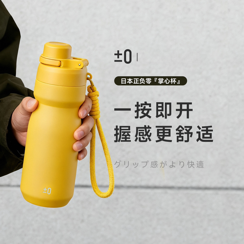 ±0 Japanese Zero-Degree Insulated Cup Portable Straw Cup for Women with Carrying Strap Sports Cold Water Cup 316 Stainless Steel Cup