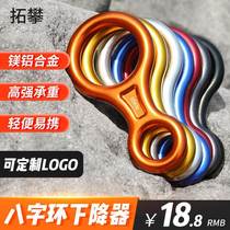 Tuopan eight-shaped ring descender rope rappel rope descent rock climbing equipment eight-shaped ring descender high-altitude escape descending device
