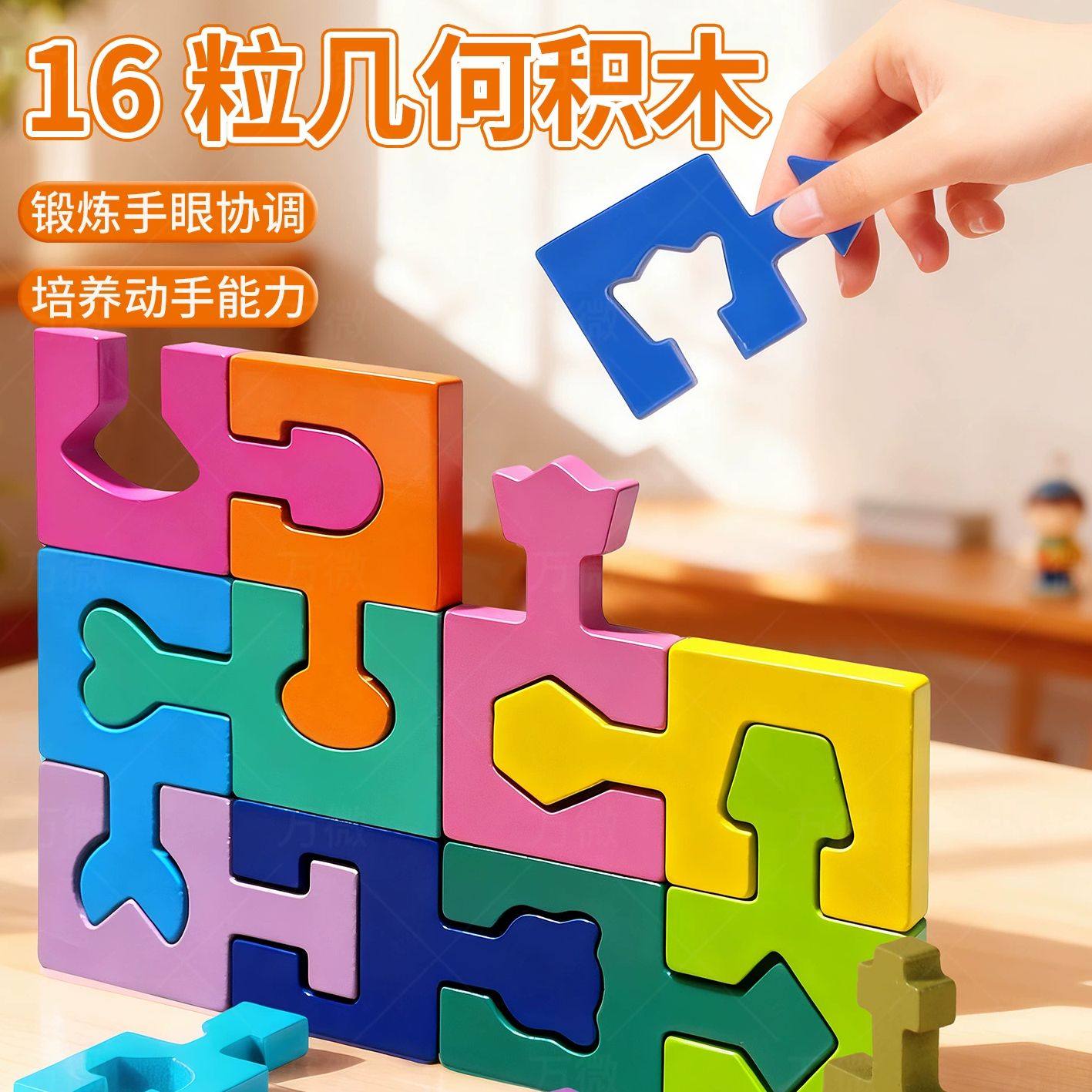 モンテッソーリ式の幾何学的な形合わせブロックは、子供の手と目の協調性、知能、脳の発達を促す知育玩具です。