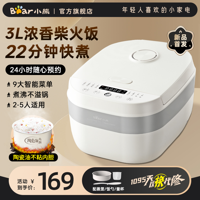 Small Bear Rice Cooker Home Multifunction Ceramic Oil 3L Saucepan Cooking Porridge Electric Cooker Smart Insulation Appointment Cooking Pan-Taobao