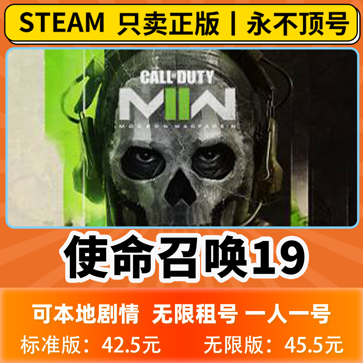 Steam正版 使命召唤19现代战争2 cod19 在线租号 离线版