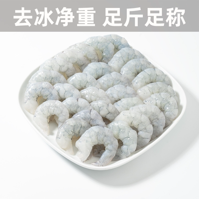 环球水产特大青虾仁2斤去虾线