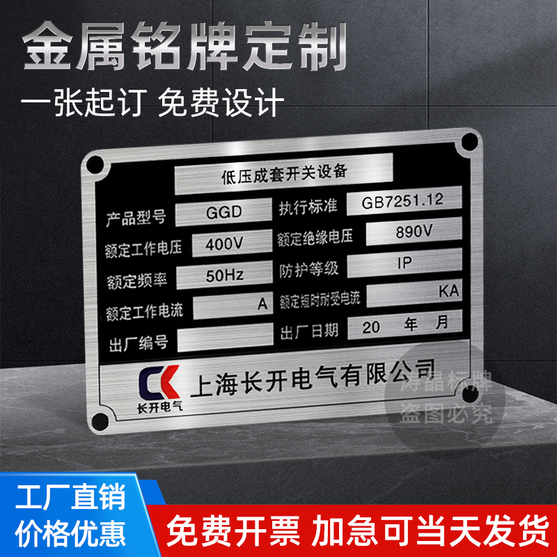 Nameplate Set Made Metal Stainless Steel Aluminum Custom Silk Print Corrosion Distribution Box Signage Machine Equipment Motor Machine Tool Iron Plate Bronze Medal Bronze Valve Ground Cable Order Making Logo Making-Taobao