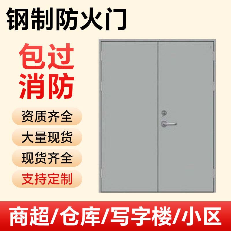 Class a Steel Fire Doors, Fire Safety Doors, Class B and Class C Fire Engineering Doors, School Escape Doors, Factory Direct Sales