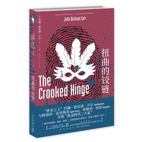 Authentic 90% New Books | the Book's Interior Pages Are Clean? Translated by Zhan Yi; (Usa) John Dixon Carr, New Star Publishing House