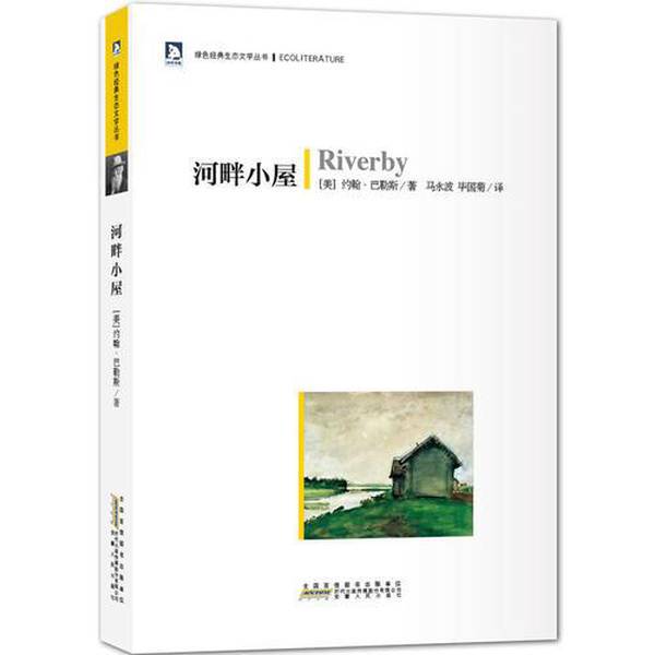 Authentic, Almost New Book | the River House (by John Barlow, Usa); Translated by Ma Yongbo and Bi Guoji; Edited by Ma Yongbo; Anhui People's Publishing House Authentic, Almost New Book | the River House (by John Barlow, Usa); Translated by Ma Yongbo and Bi Guoji; Edited by Ma Yongbo; Anhui People's Publishing House