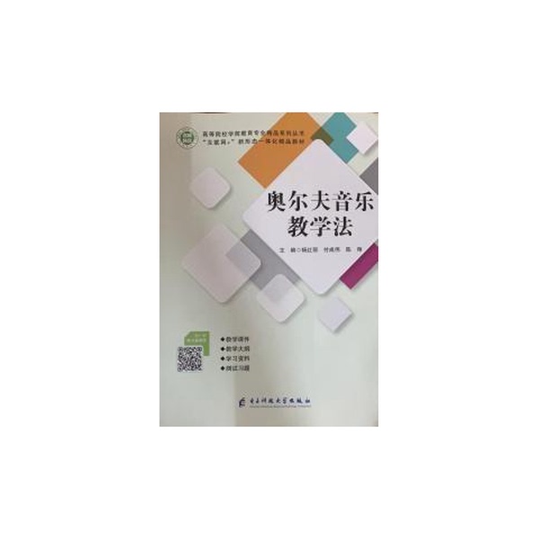 Authentic 90% New Books | Orff Music Teaching Method by Yang Hongli, Fu Chengwei, Chen Xiang, Electronic Science and Technology University Press Authentic 90% New Books | Orff Music Teaching Method by Yang Hongli, Fu Chengwei, Chen Xiang, Electronic Science and Technology University Press