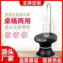 Pallet barreled water pump table and bucket dual-purpose automatic water dispenser household smart wireless electric water pump charging