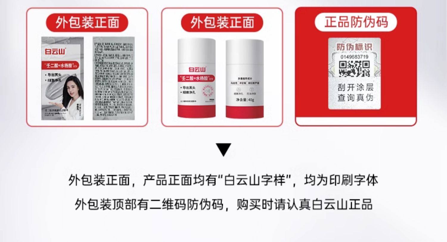广药白云山 壬二酸净肤清洁泥膜棒  壬二酸+水杨酸双效   导出毛孔   细嫩净孔   李若彤同款   40g/瓶