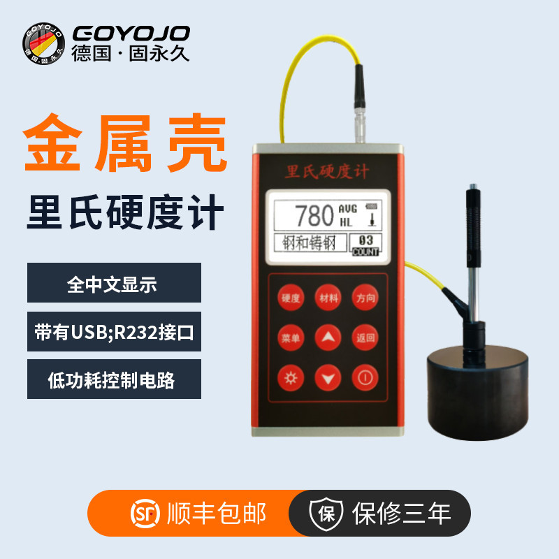 里氏硬度计便携式洛氏金属钢材模具热处理肖氏布维洛氏硬度测试仪