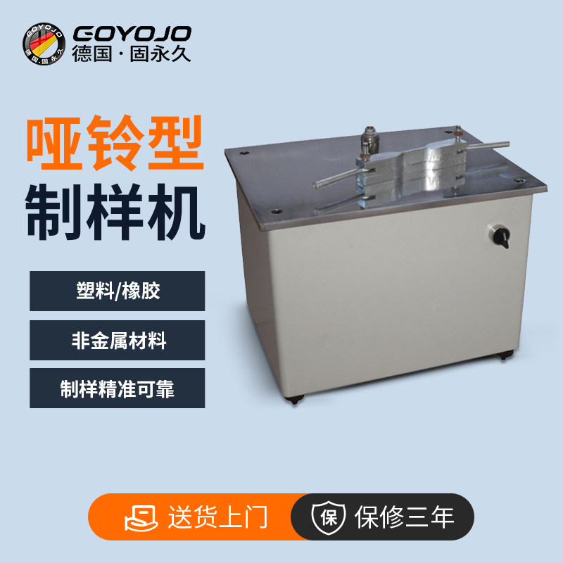 哑铃型制样机非金属靠模塑料塑胶管材拉伸性能电动铣刀制样试验机