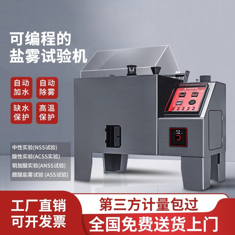 触控萤幕盐雾测试机 中性盐雾试验箱适用于自动化盐雾测试设备 酸性腐蚀试验机