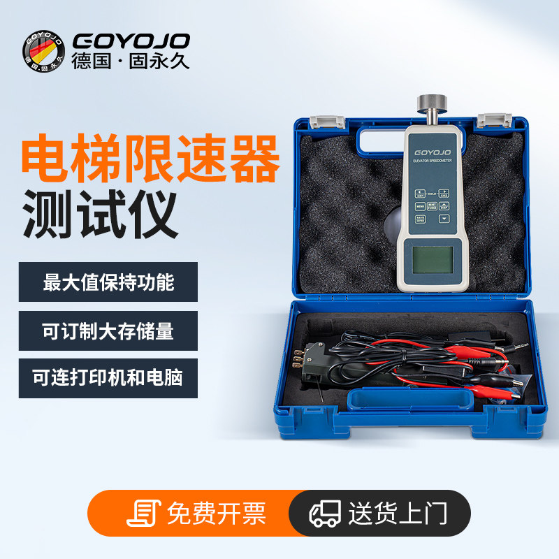 电梯限速器测试仪评审设备测速仪动作校验仪电梯加减速度检测仪