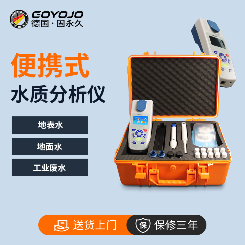 便携式水质分析仪多参数氨氮总磷总氮污水泳池水余总氯水质检测仪