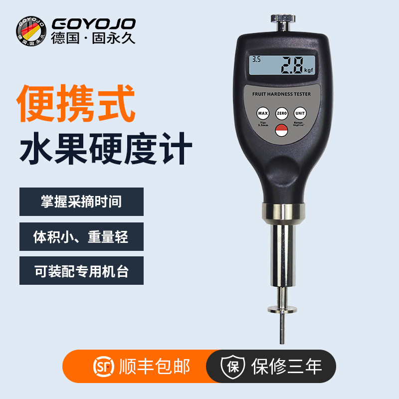 水果硬度计便携式检测果实果蔬农业成熟度手持式数显硬度测试仪