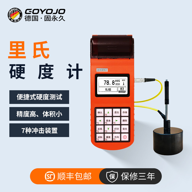 里氏硬度计便携手持式金属表面钢材镀锌合金高精度金属硬度测试仪