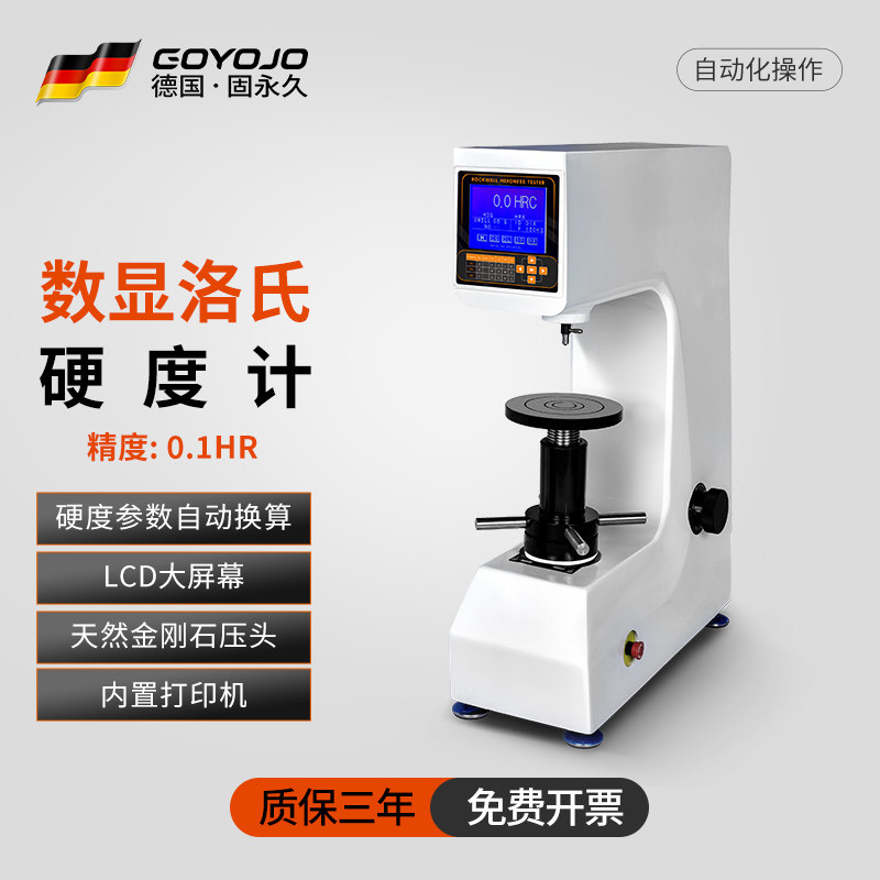 数显洛氏硬度计高精度金属硬度机台式标准件HRC触摸屏硬度测试仪