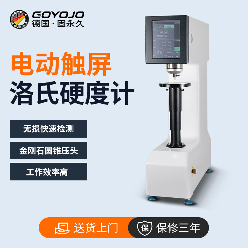 洛氏硬度计模具钢材热处理材料高精度触摸屏金属硬度机硬度测试仪