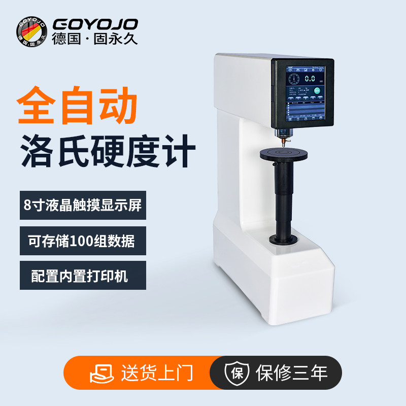 GYJ-150Z洛氏硬度计 金属HRC硬度测试仪 模具钢专用