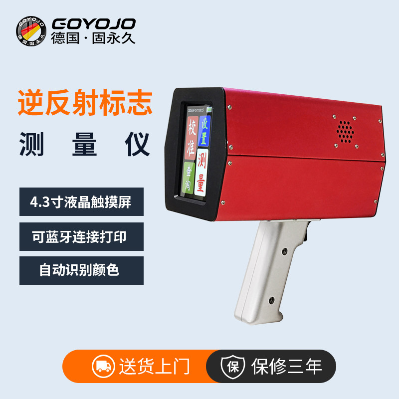 逆反射标志测量仪触屏交通安全反光膜机动车标志逆反射系数测量仪