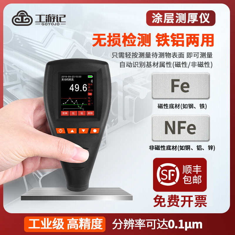 涂层测厚仪膜厚仪数显镀层油漆镀锌层厚度测量仪高精度工业漆膜仪