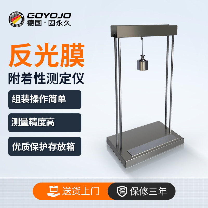 反光膜附着性测定仪交通工程道路交通标志工作鞋服附着力测试仪