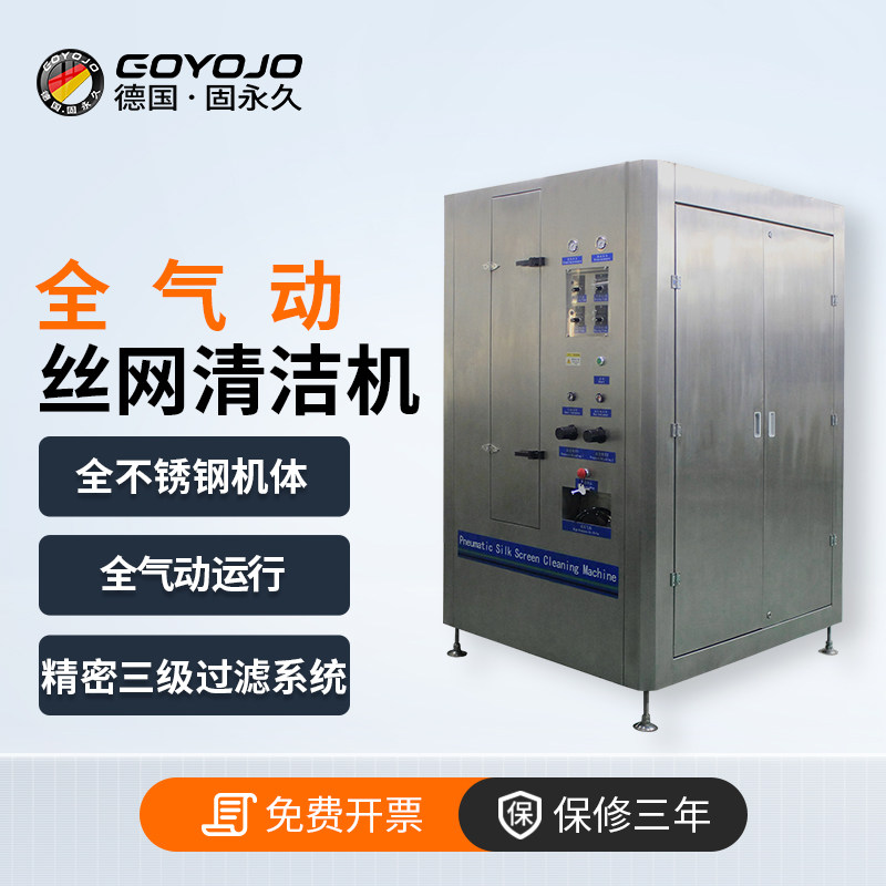 全气动丝网清洗机钢网铜网丝网微孔网晶圆盘网板清洗机喷淋清洗机