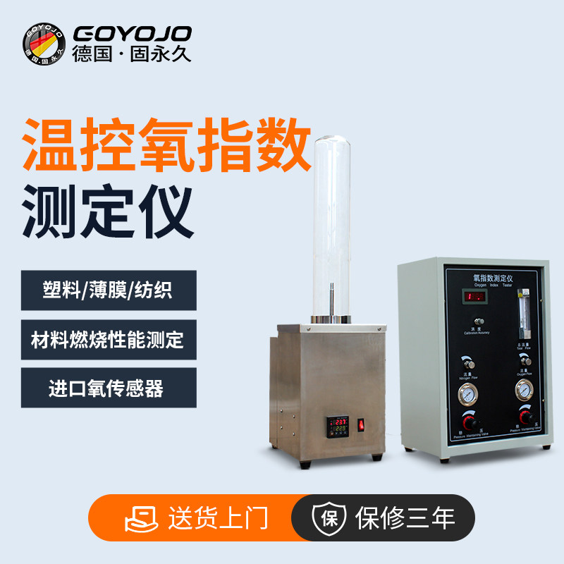 氧指数测定仪温控型氧指数电线塑料泡棉纤维燃烧测试氧含量检测仪