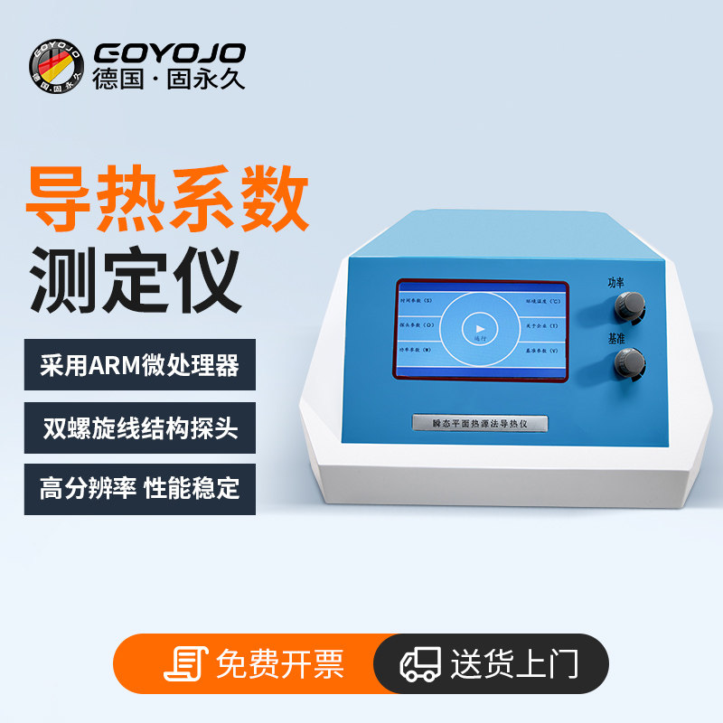 导热系数测定仪瞬态平面热源法液态固体粉末热导率导热系数测试仪