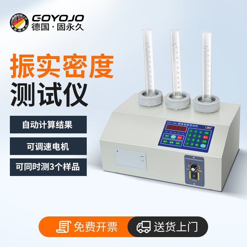 振实密度测试仪非金属粉体医药粉末密度计铝粉松装自然堆积密度计