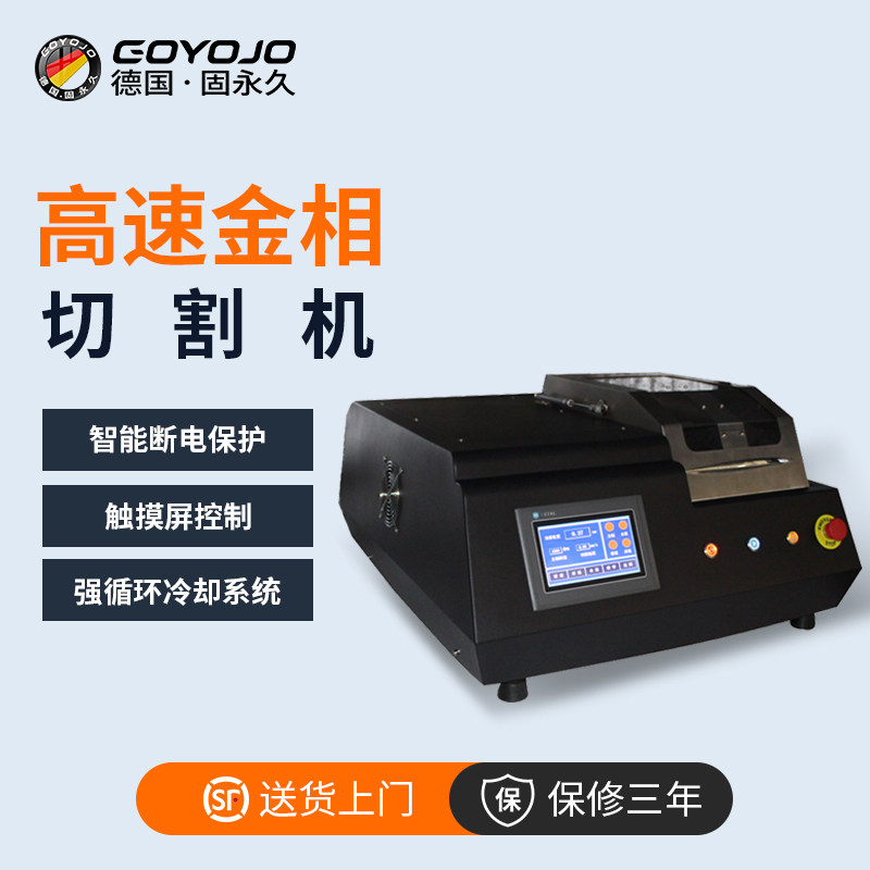 高速精密金相切割机实验室自动切割机自带水冷装置金相分析切割机