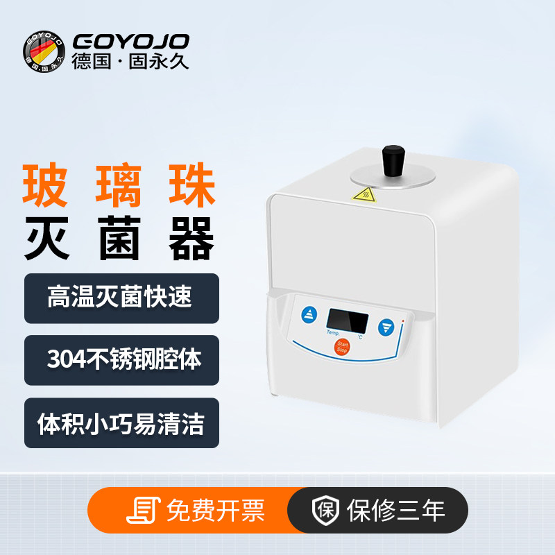 玻璃珠灭菌器实验室小型微型灭菌器镊子接种环高温快速灭菌器