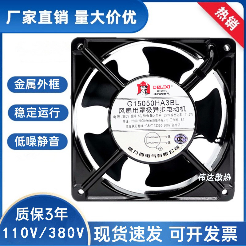 Подлинный промышленный распределительный шкаф Delixi AC 110v/380V с распределительной коробкой, вытяжной осевой вентилятор, охлаждающий вентилятор Изображение 1