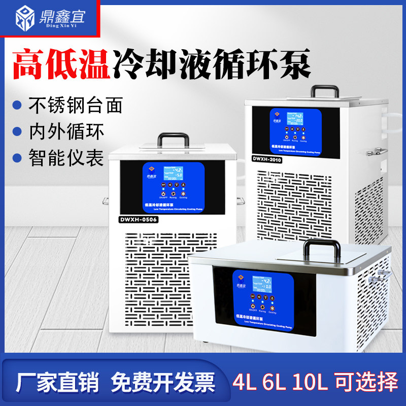 0506高精度低温恒温槽实验室 不锈钢加热制冷反应低温冷却循环泵