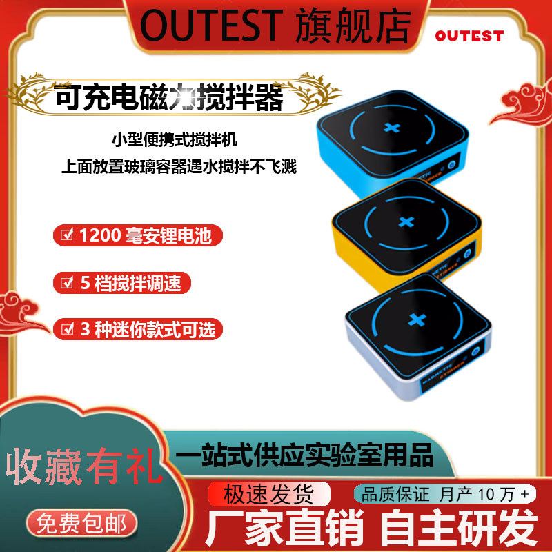 OUTEST实验室磁力搅拌器迷你小型电动低速便携静音转子高速搅拌机