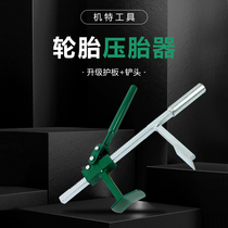 Tire removal dragon pliers vacuum tire manual disassembly peeling and clamping tire device electric vehicle motorcycle tire removal repair tool