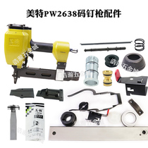 Meite PW2638 pneumatic large size nail gun accessories 2638 push nail block cylinder gasket buffer pad gun needle firing pin