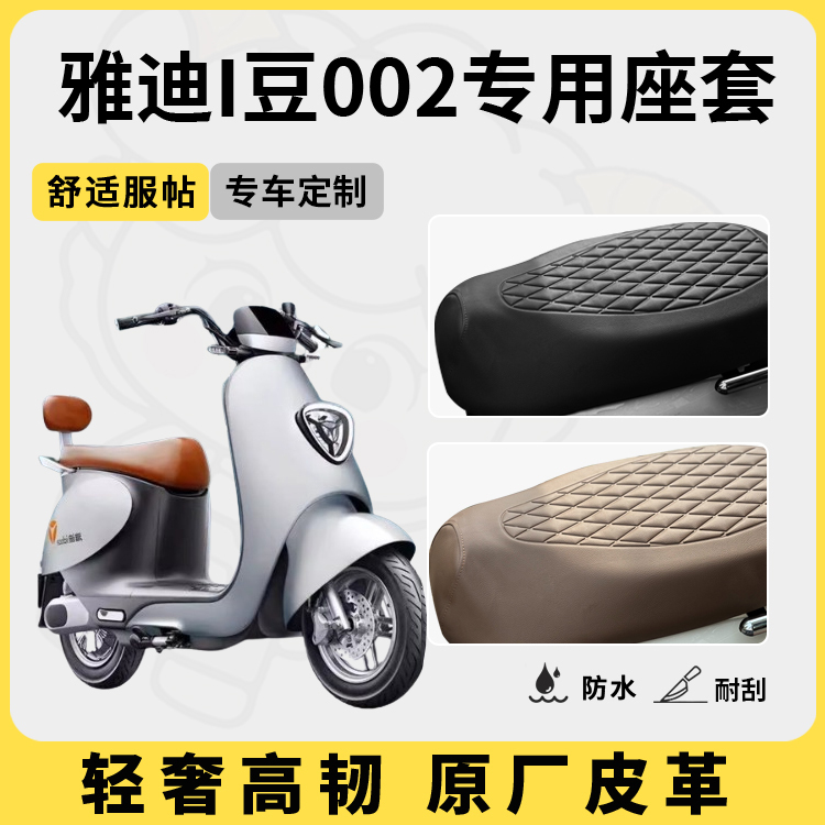 Suitable for Yadi I Bean 002 Seat Cover, Special Electric Vehicle Seat Cushion Cover, Waterproof Seat Cover, Sun Protection, Universal for All Seasons