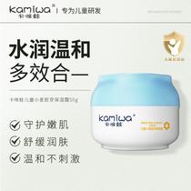 Manufacturer Kamiwa childrens wheat germ moisturizing cream moisturizing skin cream autumn and winter hydrating moisturizing cream